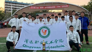 清遠職業技術學校