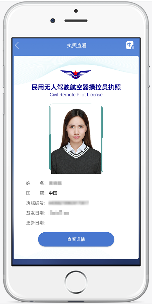 無人機駕駛執照樣本，突出考證的重要性