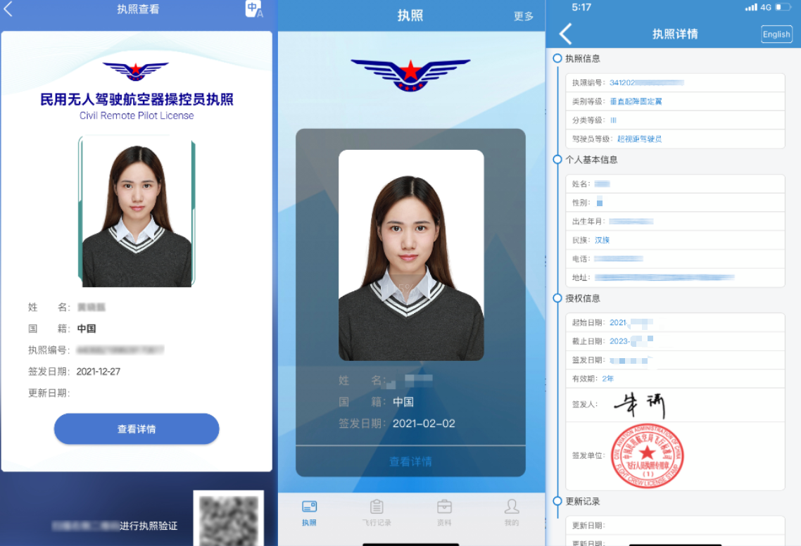 CAAC無人機執照樣本，清晰呈現證書的關鍵信息和權威性